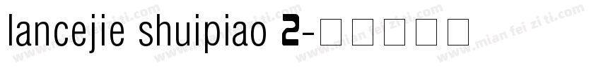 lancejie shuipiao 2字体转换
